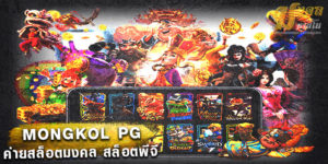 MONGKOL-PG